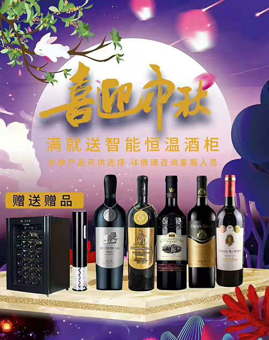 凯斯蒂隆葡萄酒中秋大促销,豪礼拿到手软,享受醉美时刻!